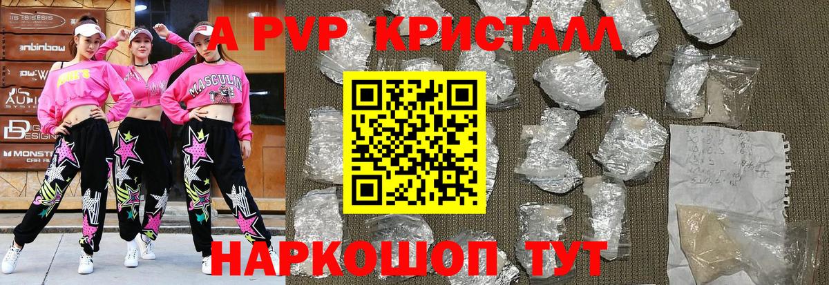 Альфа ПВП Соль Железногорск