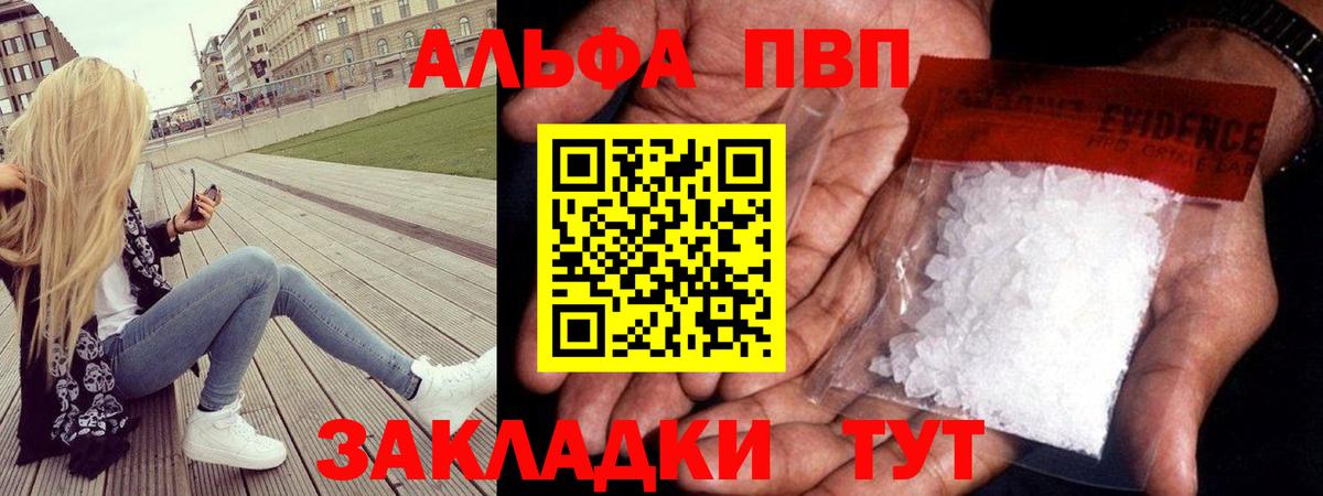 Железногорск  Alpha PVP крисы CK  Вход с VPN  Alpha-PVP СК 