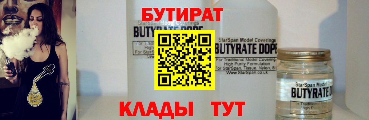 Железногорск  Бутират 99%  Вход с VPN 