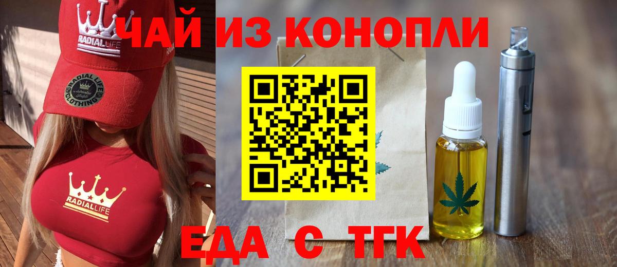 Железногорск  Еда ТГК конопля  Вход с VPN 