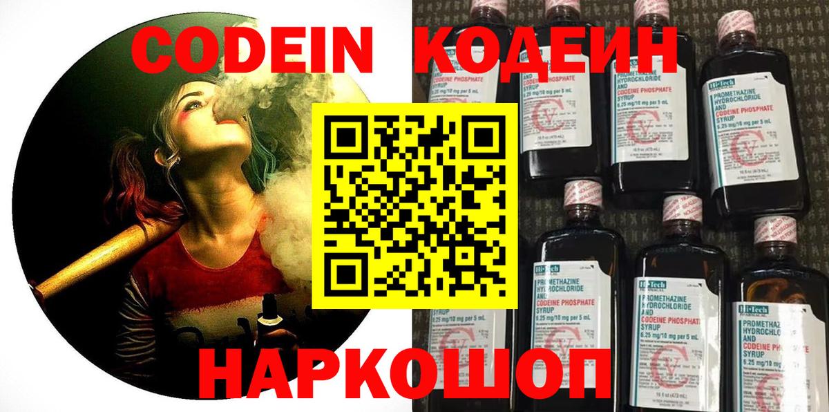 Codein напиток Lean (лин)  Вход с VPN  Кодеин Purple Drank  Железногорск 