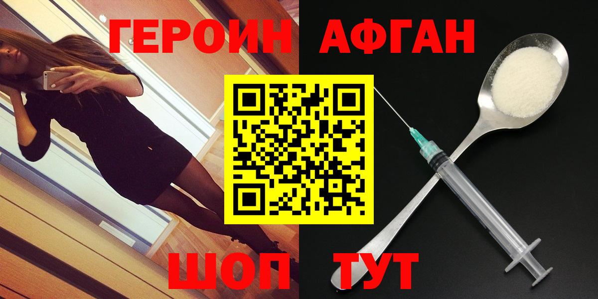 Героин Heroin Железногорск