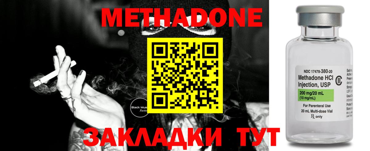 МЕТАДОН VHQ Железногорск
